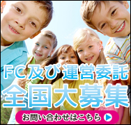 フランチャイズ